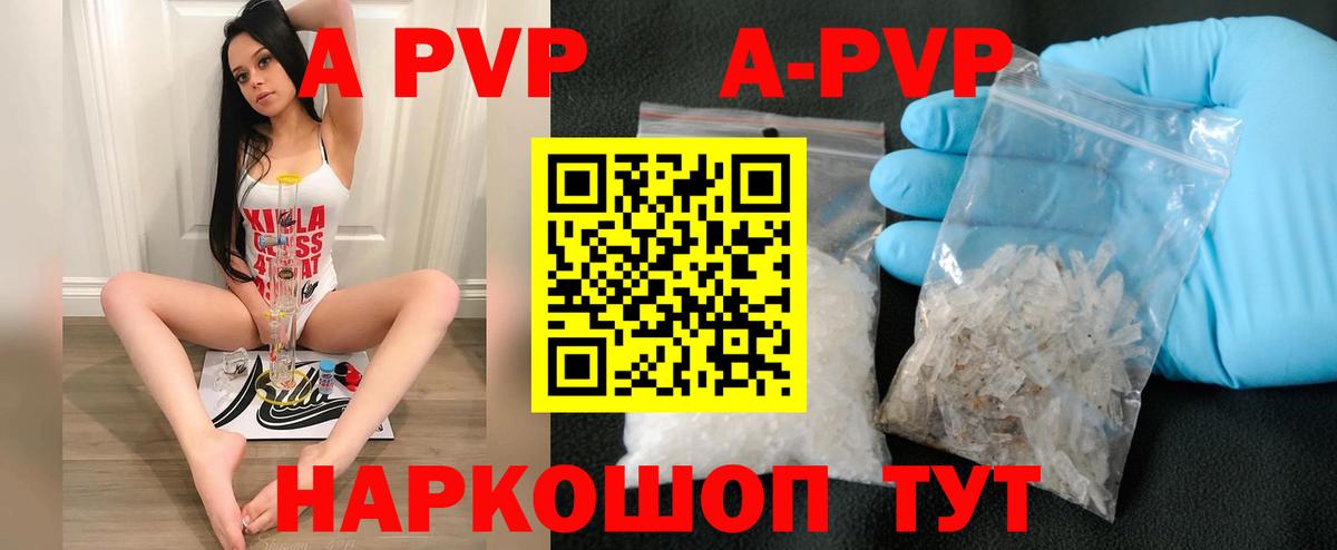 A-PVP VHQ  Вход с VPN  Ивантеевка  где найти наркотики  Alpha PVP крисы CK 