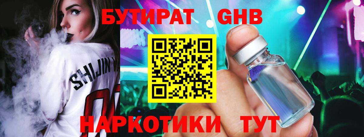 БУТИРАТ бутик  Вход с VPN  Ивантеевка 