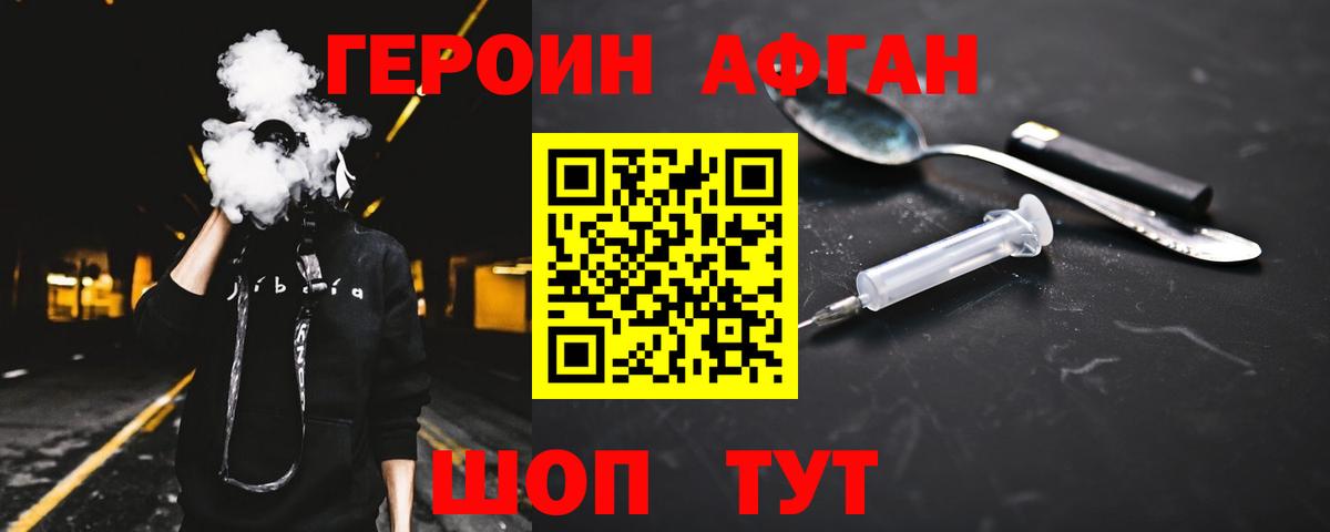 ГЕРОИН хмурый Ивантеевка