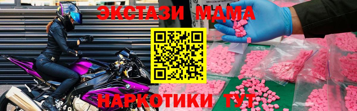 MDMA  МДМА кристаллы  Ивантеевка  Вход с VPN  MDMA Molly 
