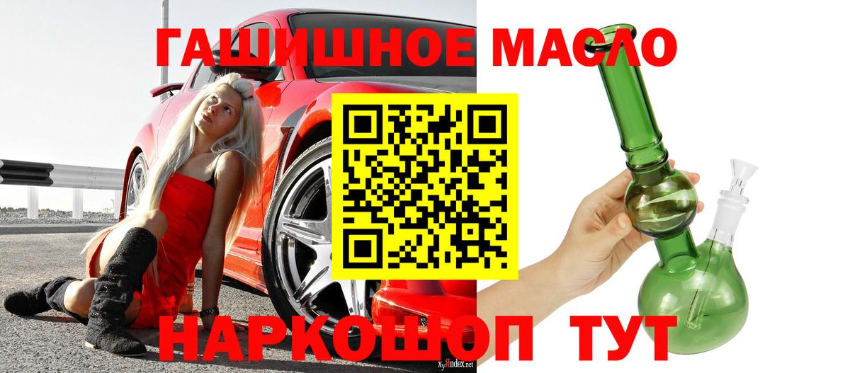 ТГК THC oil Ивантеевка