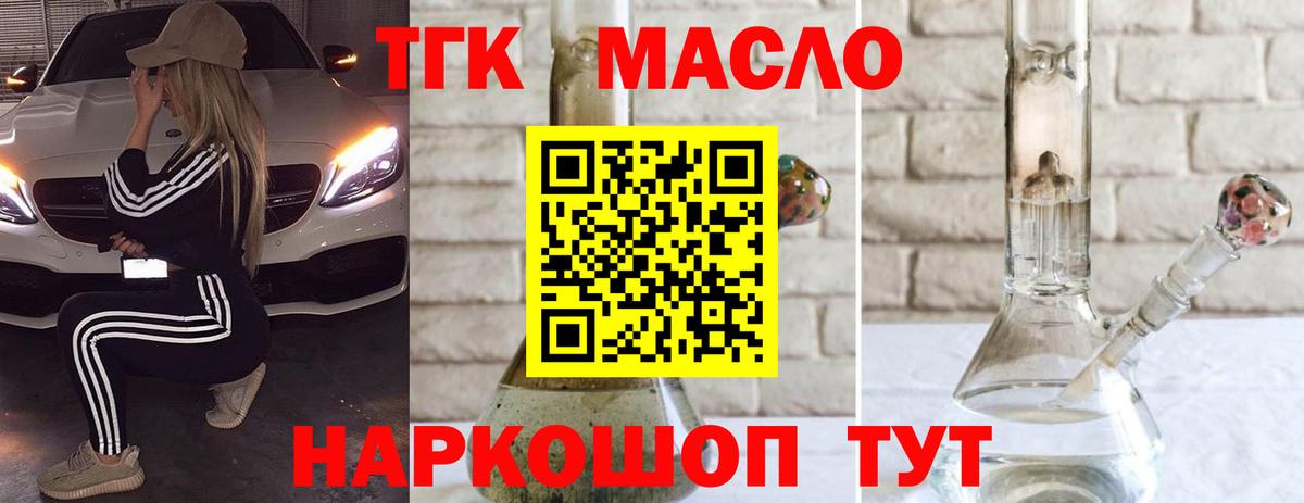 Ивантеевка  ТГК THC oil  Вход с VPN 